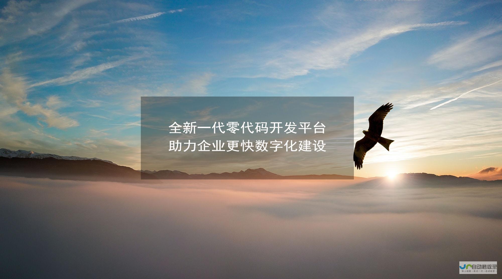 零代码建站，打造专属企业网络名片：高效便捷的自助建站平台