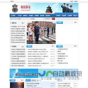 海淀保安