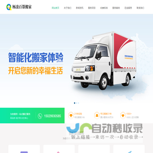 杨凌百帮搬家公司网站管理系统杨凌最专业的搬家公司