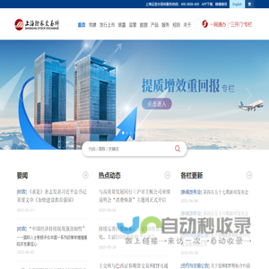 首页 | 上海证券交易所