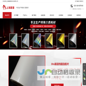 上海首豪数码科技有限公司