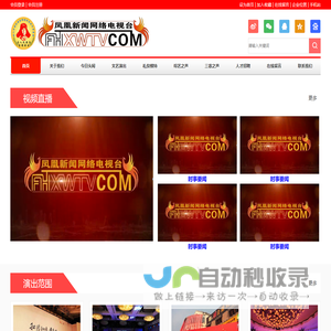 凤凰新闻网络电视台