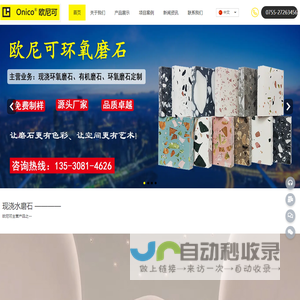 欧尼可环氧磨石_环氧磨石厂家_水磨石厂家_环氧水磨石厂家_现浇环氧磨石_环氧磨石地坪_环氧磨石_有机磨石_深圳市富通源建筑工程有限公司