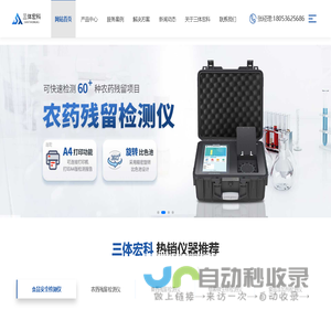 多功能食品安全检测仪-农药残留速测仪-食品快速检测设备厂家-三体宏科