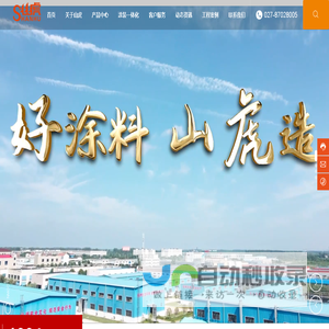 湖北山虎涂料有限公司-重防腐涂料提供商