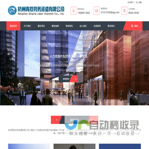 杭州劳务派遣公司|杭州劳务外包|杭州劳务公司|杭州青然劳务派遣有限公司