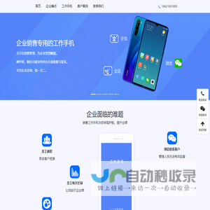 销售工作手机系统-为销售定制的工作手机-工作手机