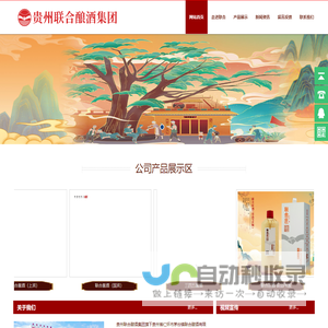 贵州联合酿酒集团(官网)