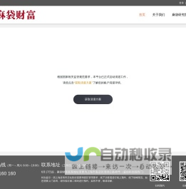 麻袋财富