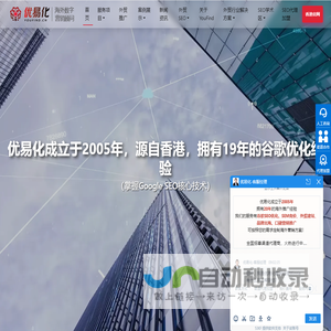 优易化谷歌SEO优化公司_专注于谷歌排名优化、海外企业网站SEO优化推广的谷歌SEO公司-优易化