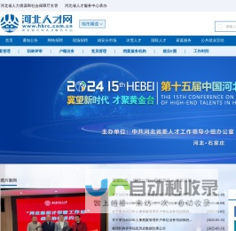河北人才网
