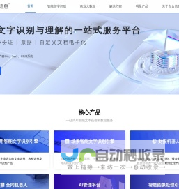 上海合合信息科技股份有限公司_人工智能及大数据科技企业，致力于自主研发的智能文字识别及商业大数据