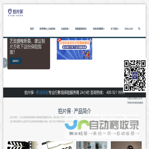 拍片保 – 影视保险 | 剧组人员保险 | 航拍无人机保险 | 明星艺人保险 |