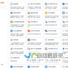 22在线工具箱