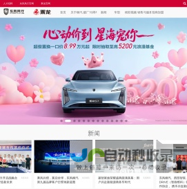 东风柳州汽车有限公司_东风柳汽官方网站