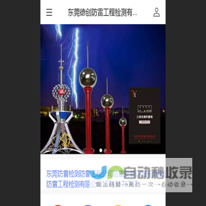 东莞防雷避雷安装工程检测公司