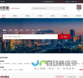 参展通-让参展更轻松 ourexpo.com