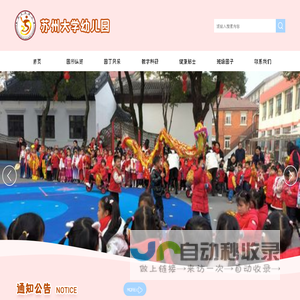 苏州大学幼儿园