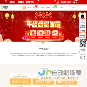 企业400电话_400电话开通申请_如何办理400电话-【白菜400】