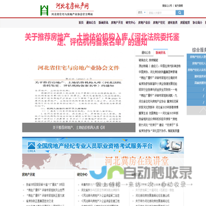 河北省房地产网—河北省住宅与房地产业协会