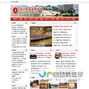 四川省蓬溪中学校 - 首页