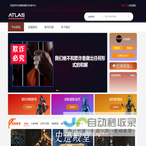 巨神游戏账号道具服务交易平台