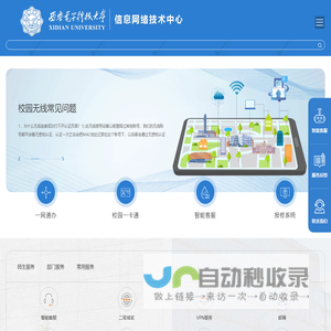 信息网络技术中心-西安电子科技大学