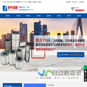 新乡市新平滤清器有限公司!以人为本、制造精品、顾客满意、持续改进