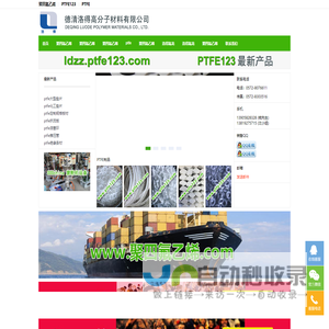 欢迎使用聚四氟乙烯