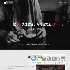 虎哥课堂