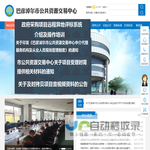 巴彦淖尔市公共资源交易中心