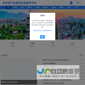 泉州市产教融合云平台