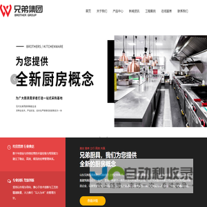 山东兄弟厨具有限公司_燃气广式灶_醇基燃料灶_节能燃气炒炉