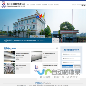浙江国邦钢业有限公司
