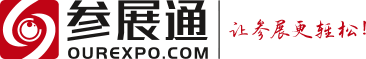 参展通-让参展更轻松 ourexpo.com